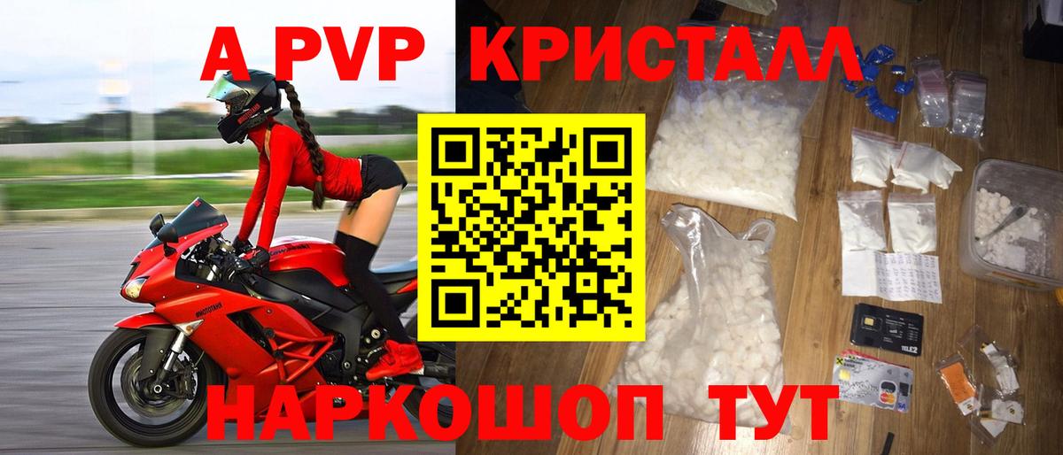 APVP Crystall Керчь