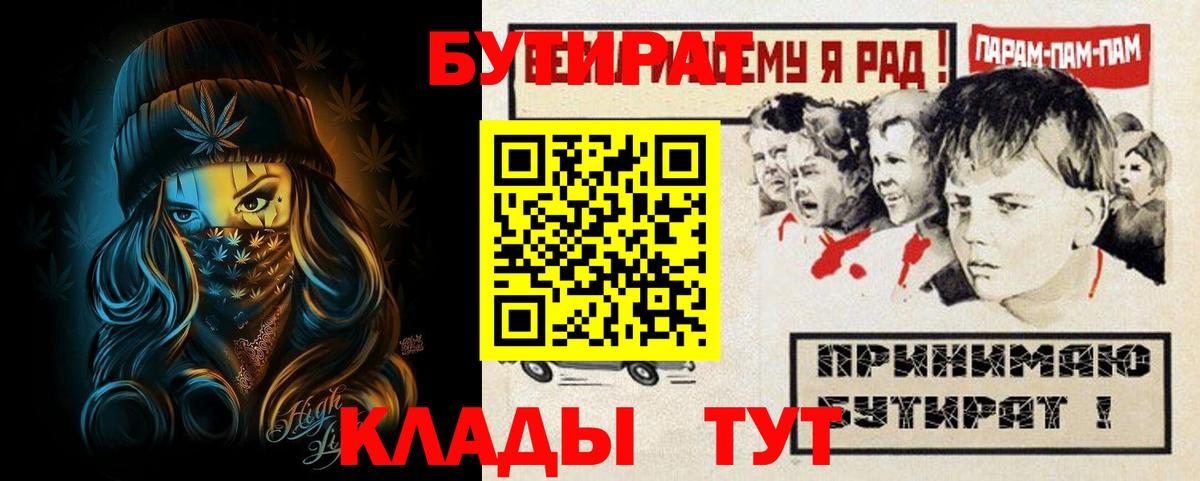 БУТИРАТ вода  Вход с VPN  Керчь 