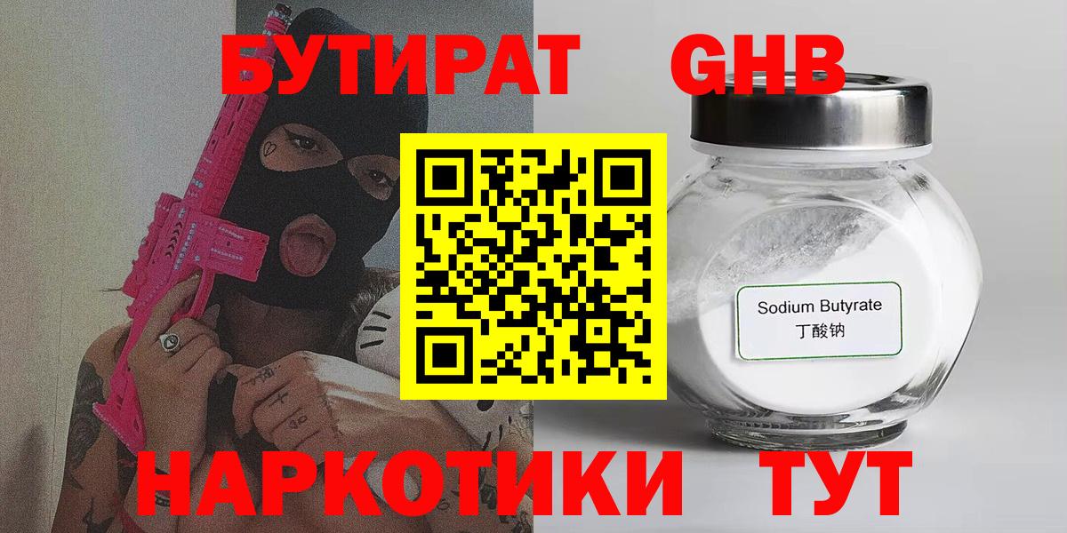 БУТИРАТ бутандиол Керчь