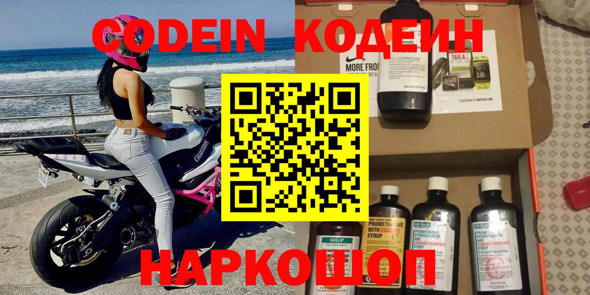 Кодеиновый сироп Lean напиток Lean (лин)  Вход с VPN  Керчь 