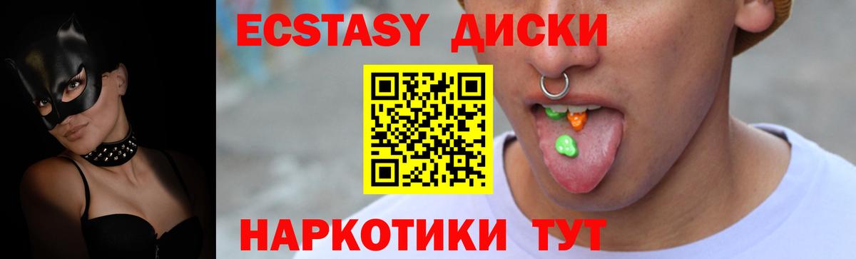 Ecstasy XTC  ЭКСТАЗИ 250 мг  Вход с VPN  Керчь 