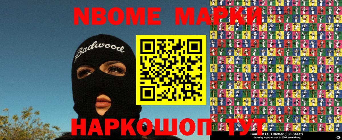 Марки N-bome 1,5мг  Вход с VPN  Наркотические марки  Керчь 
